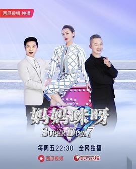 妈妈咪呀 第七季 (2020)海报