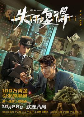 失而复得 (2023)海报