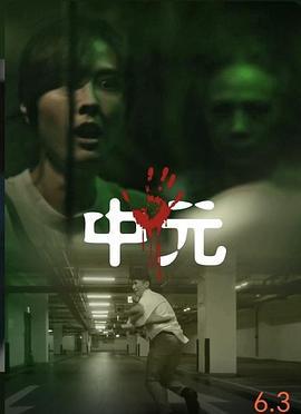 不尋常日常—中元不信邪系列 (2023)海报