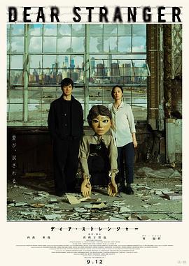 亲爱的陌生人 Dear Stranger (2025)海报