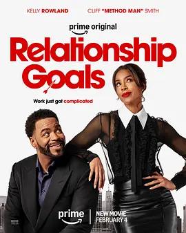 爱情坐标 Relationship Goals (2026)海报