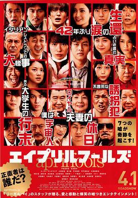 愚人节 エイプリルフールズ (2015)海报