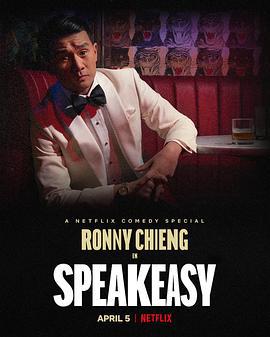 钱信伊：地下酒吧 Ronny Chieng: Speakeasy (2022)海报