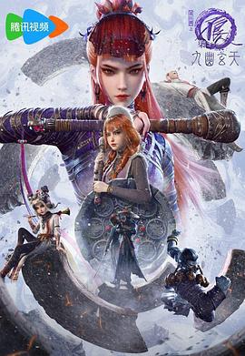 画江湖之不良人7 (2025)海报