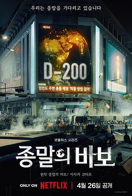 末日愚者 종말의 바보 (2024)海报