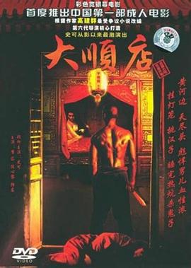 天尽头 大顺店 (2004)海报
