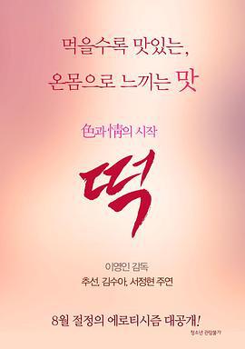 泄火 떡 (2014)海报