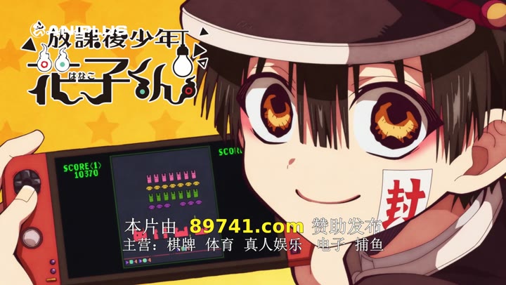放学后少年花子君 第二季 放課後少年花子くん 続篇 (2024)海报