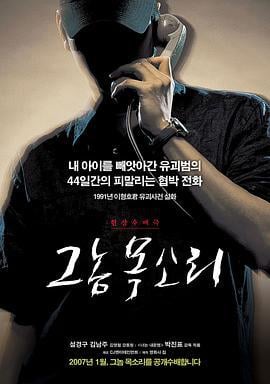 那家伙的声音 그놈 목소리 (2007)海报