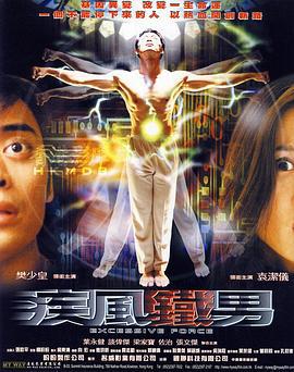 疾风铁男 (2002)海报