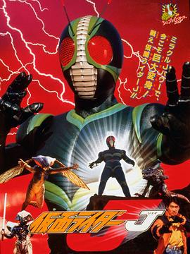 假面骑士J 仮面ライダーJ (1994)海报