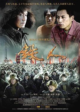 铁人 (2009)海报