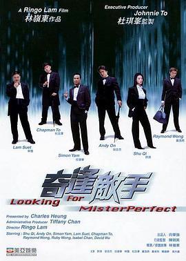 奇逢敌手 (2003)海报