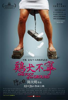 鸡犬不宁 (2006)海报