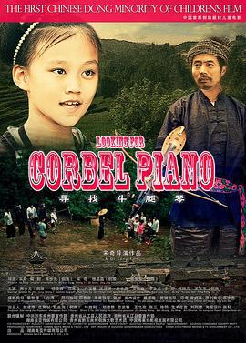 寻找牛腿琴 (2011)海报