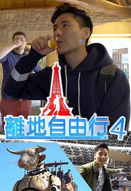 离地自由行 離地自由行 (Sr.4) (2020)海报