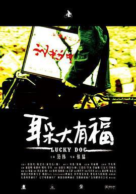 耳朵大有福 (2008)海报
