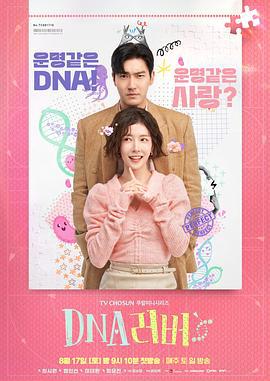 DNA Lover DNA 러버 (2024)海报