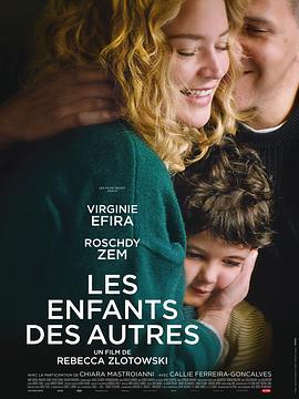 别人的孩子 Les enfants des autres (2022)海报