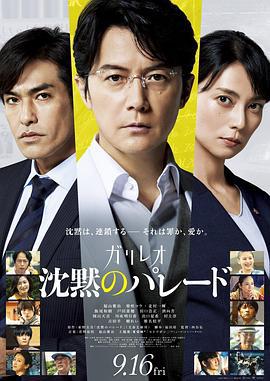 沉默的巡游 沈黙のパレード (2022)海报