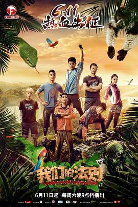 我们的法则 (2016)海报