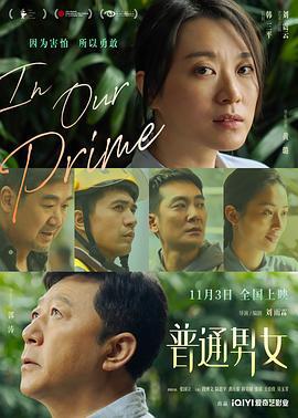 普通男女 (2022)海报