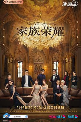 家族荣耀 (2022)海报