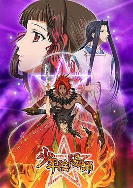 少年阴阳师 少年陰陽師 (2006)海报