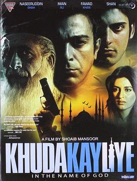 以上帝之名 Khuda Kay Liye (2007)海报