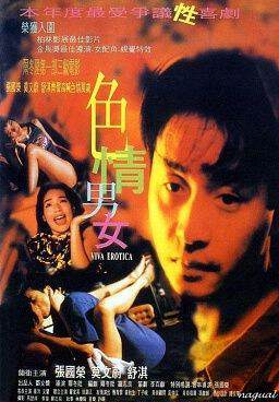 色情男女海报