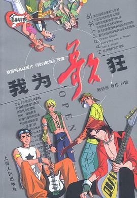 我为歌狂 (2001)海报