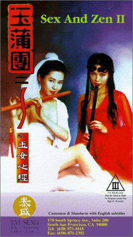 玉蒲团二之玉女心经海报