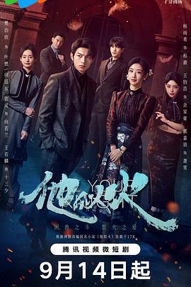 他似火 (2024)海报
