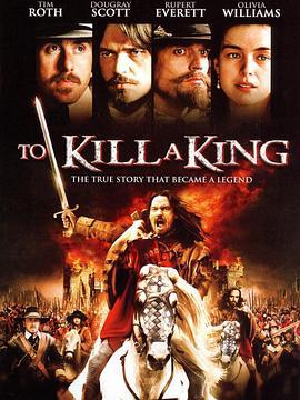 处死国王 To Kill a King (2003)海报