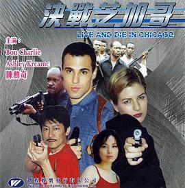 决战芝加哥 (2000)海报