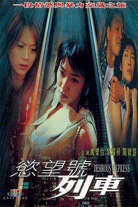 欲望号列车 (2000)海报