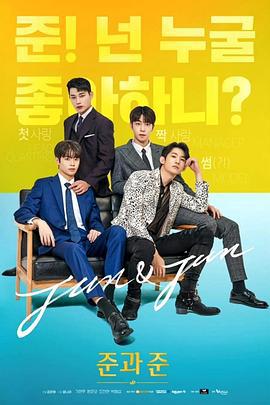 准和准 준과 준 (2023)海报