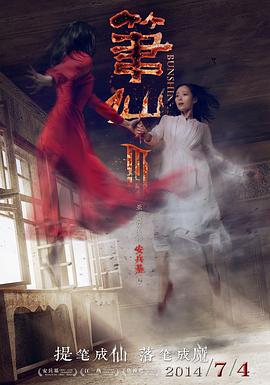 笔仙3 (2014)海报