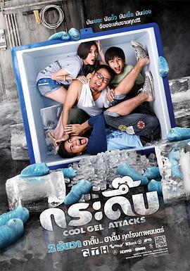 虫虫欲动 กระดึ๊บ (2010)海报