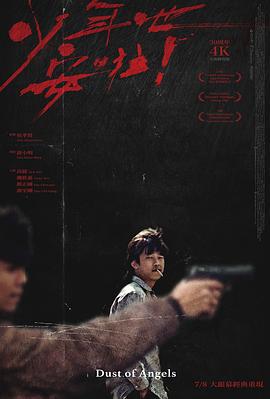 少年吔，安啦！ (1992)海报