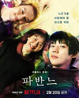 孔雀舞曲 파반느 (2026)海报