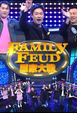 思家大戰 第三季 (2023)海报