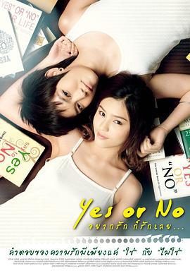 想爱就爱 อยากรัก ก็รักเลย (2010)海报
