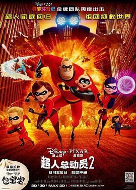 超人总动员2 Incredibles 2 (2018)海报
