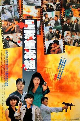 喋血边缘 喋血邊緣 (1991)海报