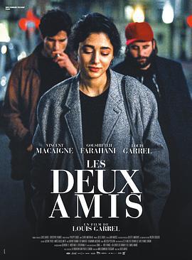 两个朋友 Les Deux amis (2015)海报