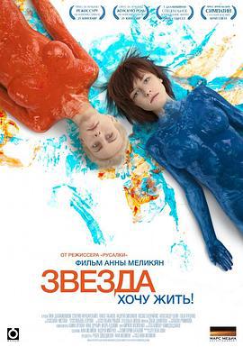 明星 Звезда (2014)海报