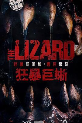 狂暴巨蜥 (2023)海报