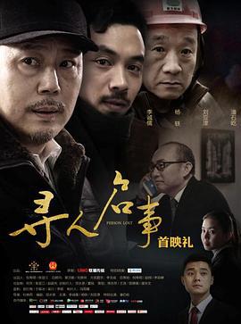 寻人启事 (2015)海报