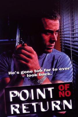 绝壁逢生 point of no return (1994)海报